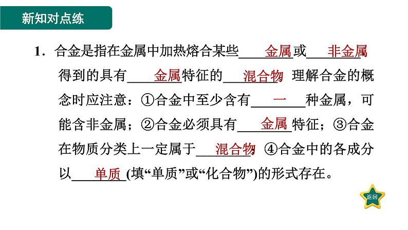 人教版九年级化学下册8-1-2合金课件03