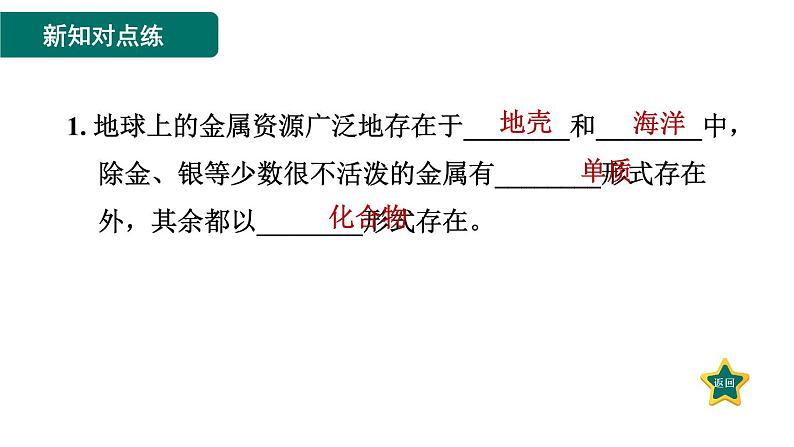 人教版九年级化学下册8-3-1铁的冶炼课件03