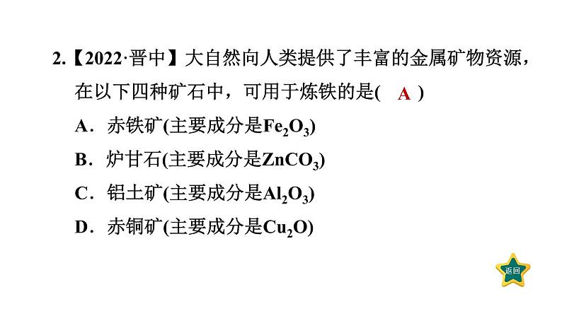 人教版九年级化学下册8-3-1铁的冶炼课件04