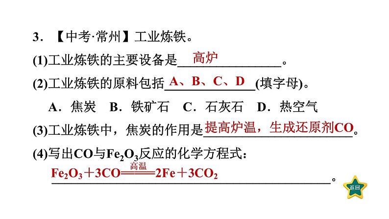 人教版九年级化学下册8-3-1铁的冶炼课件05