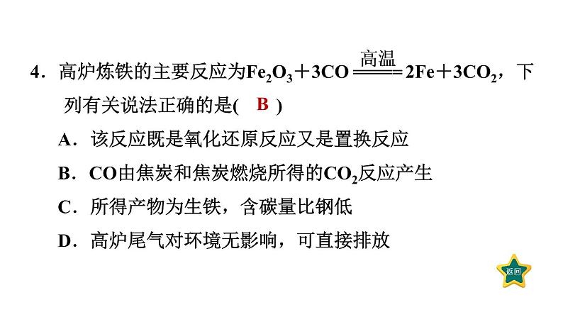 人教版九年级化学下册8-3-1铁的冶炼课件06