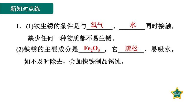 人教版九年级化学下册8-3-2金属资源的保护课件第3页