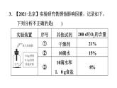 人教版九年级化学下册8-3-2金属资源的保护课件