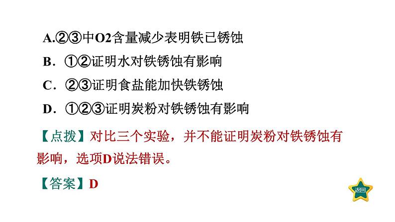 人教版九年级化学下册8-3-2金属资源的保护课件第6页