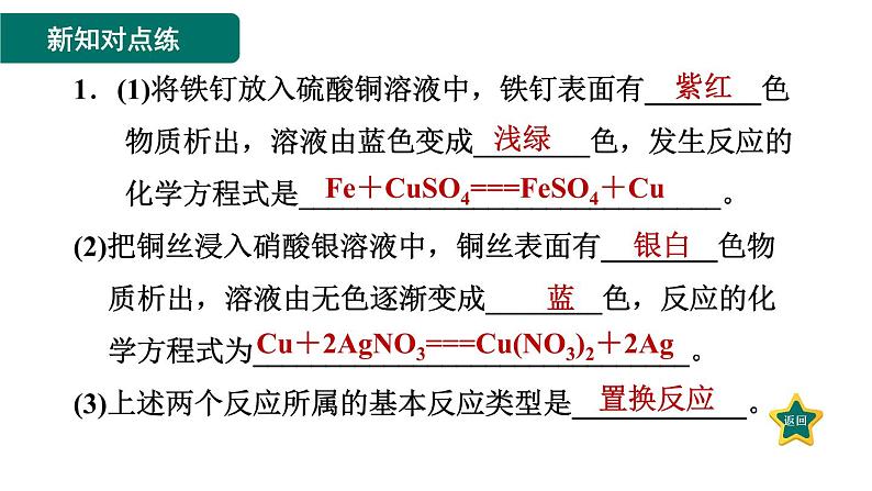 人教版九年级化学下册8-2-2金属活动性顺序课件03