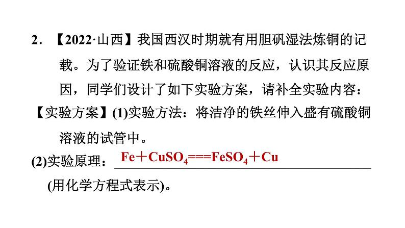 人教版九年级化学下册8-2-2金属活动性顺序课件04