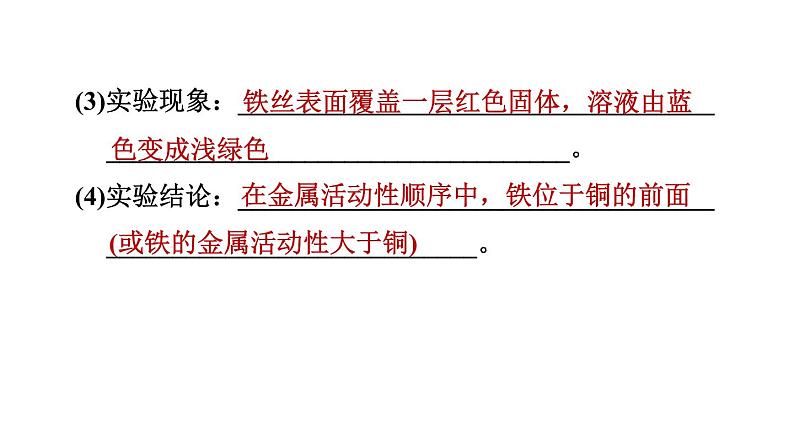 人教版九年级化学下册8-2-2金属活动性顺序课件05