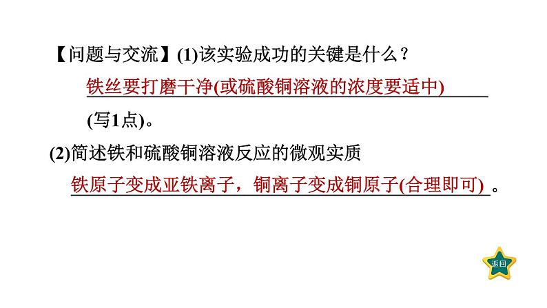 人教版九年级化学下册8-2-2金属活动性顺序课件06