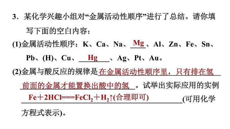 人教版九年级化学下册8-2-2金属活动性顺序课件07