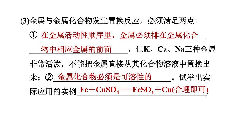 人教版九年级化学下册8-2-2金属活动性顺序课件08