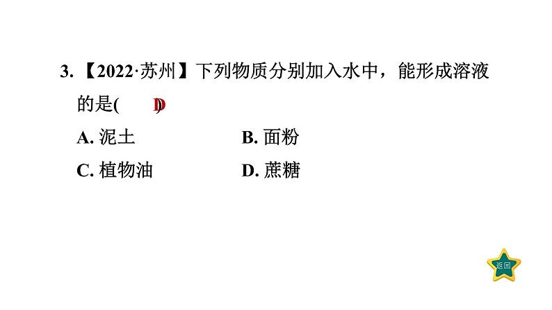 人教版九年级化学下册9-1-1溶液及其组成课件05