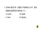 人教版九年级化学下册9-1-2溶解时的热量变化及乳化现象课件