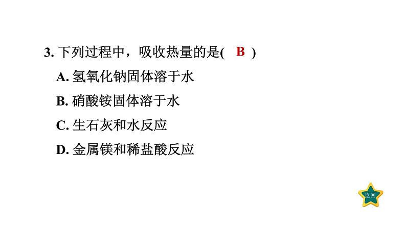 人教版九年级化学下册9-1-2溶解时的热量变化及乳化现象课件05