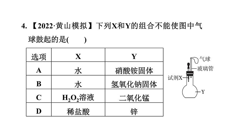 人教版九年级化学下册9-1-2溶解时的热量变化及乳化现象课件06