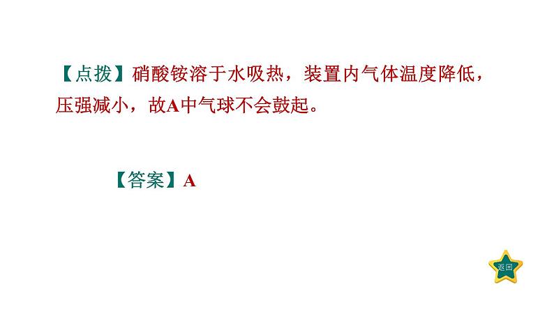 人教版九年级化学下册9-1-2溶解时的热量变化及乳化现象课件07