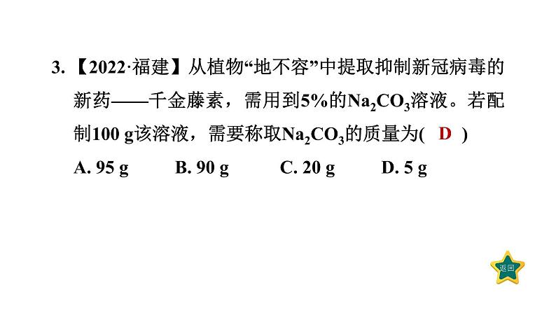 人教版九年级化学下册9-3-1溶质的质量分数课件第5页