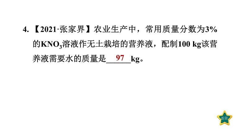 人教版九年级化学下册9-3-1溶质的质量分数课件第6页