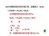 人教版九年级化学下册9-3-2溶质的质量分数的综合计算课件