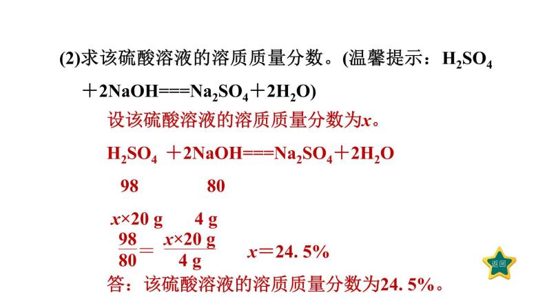 人教版九年级化学下册9-3-2溶质的质量分数的综合计算课件05