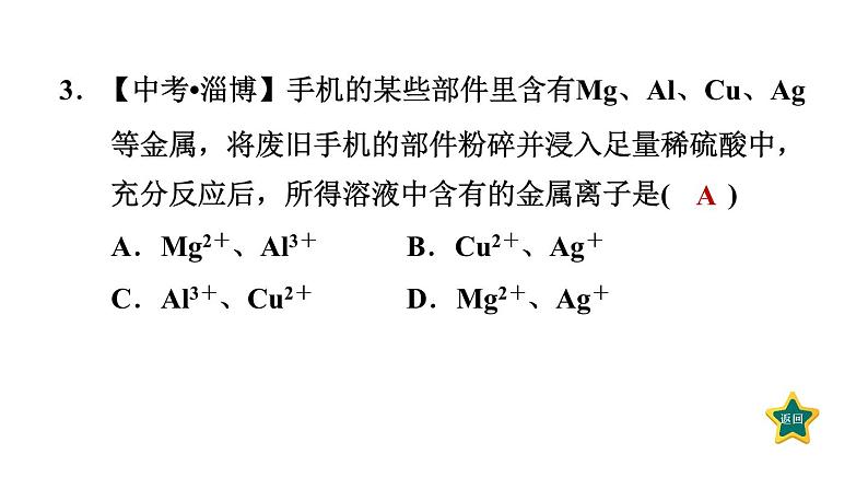 人教版九年级化学下册10-1-2酸的化学性质课件第5页