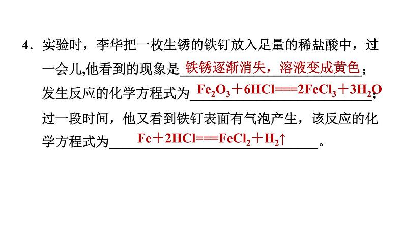 人教版九年级化学下册10-1-2酸的化学性质课件第6页