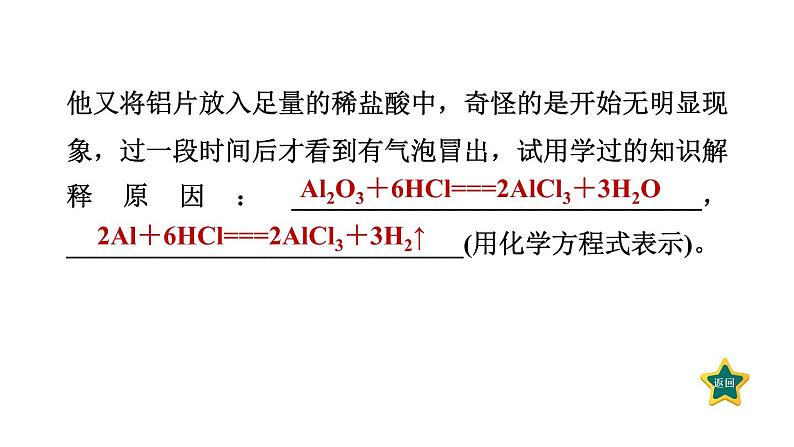 人教版九年级化学下册10-1-2酸的化学性质课件第7页