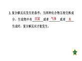 人教版九年级化学下册11-1-2复分解反应课件
