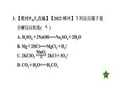 人教版九年级化学下册11-1-2复分解反应课件