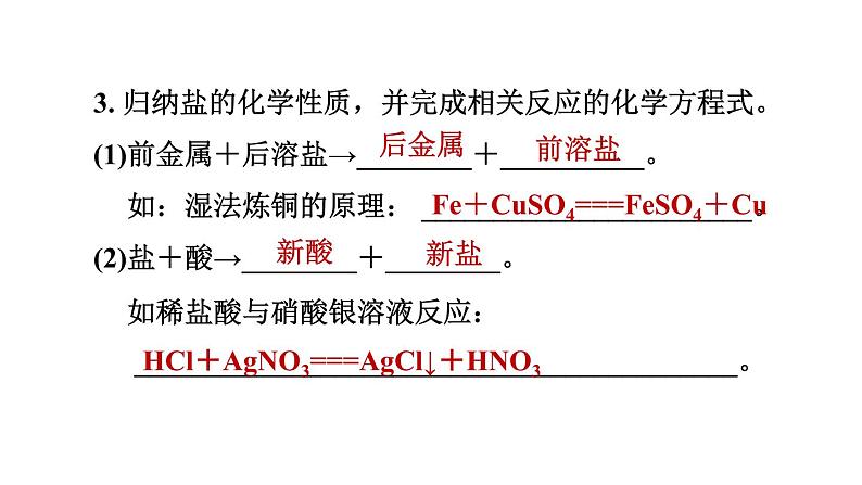 人教版九年级化学下册11-1-3盐的化学性质课件06