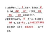 人教版九年级化学下册11-1-1几种常见的盐课件