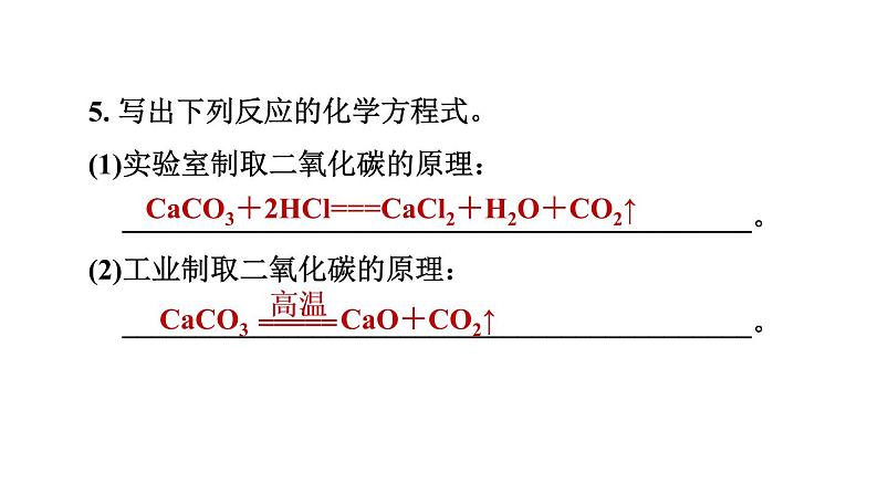 人教版九年级化学下册11-1-1几种常见的盐课件第8页