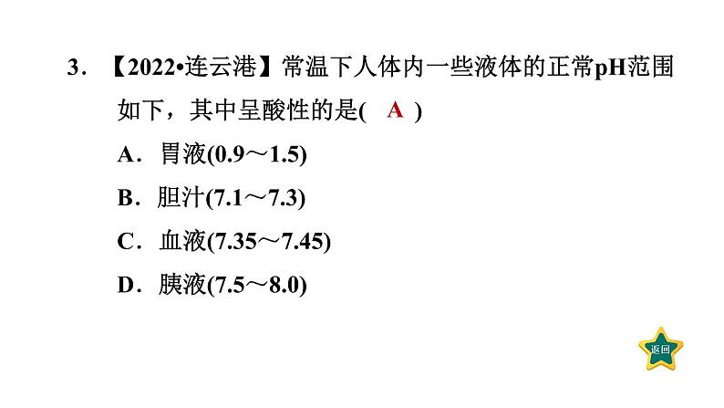 人教版九年级化学下册10-2-2溶液酸碱度的表示方法——pH课件05