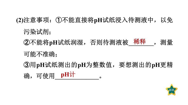 人教版九年级化学下册10-2-2溶液酸碱度的表示方法——pH课件08