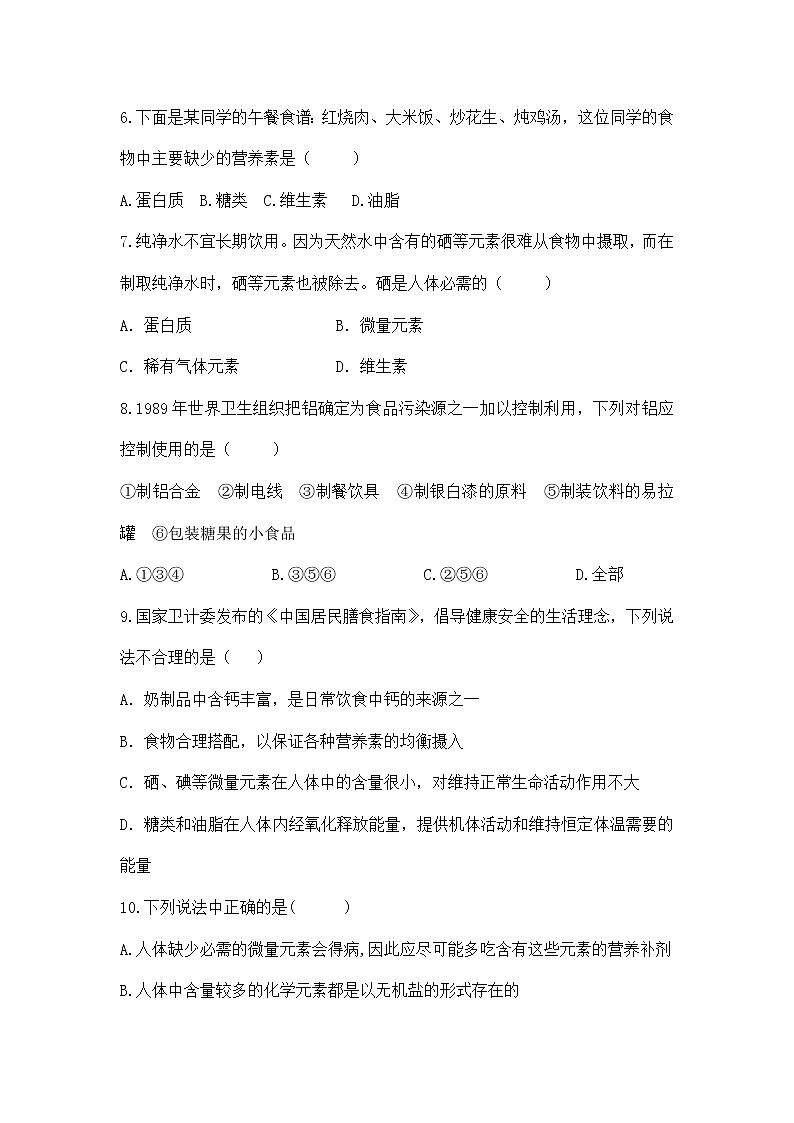 课题2《化学元素与人体健康》课件PPT+嵌入视频素材+教学设计+同步练习02