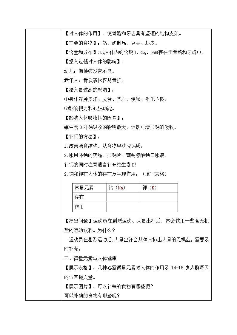 课题2《化学元素与人体健康》课件PPT+嵌入视频素材+教学设计+同步练习02