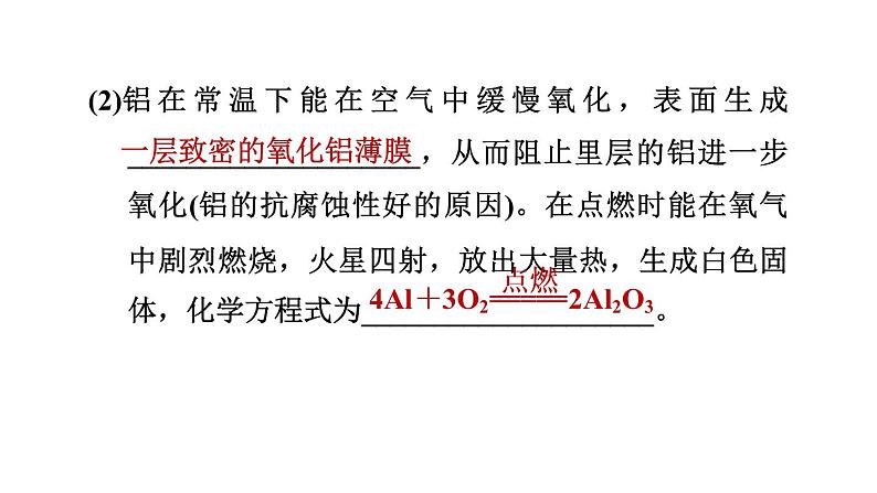 人教版九年级化学下册复习8-2-1金属的化学性质课件第3页