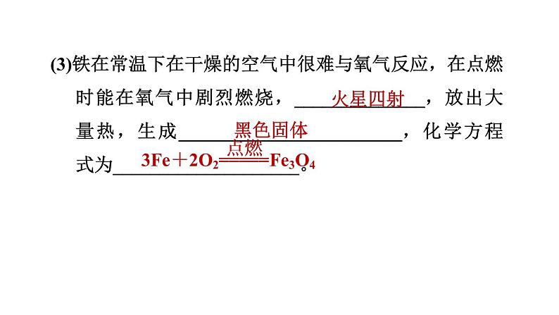 人教版九年级化学下册复习8-2-1金属的化学性质课件第4页