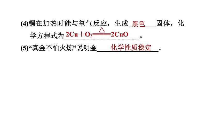 人教版九年级化学下册复习8-2-1金属的化学性质课件第5页