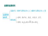 人教版九年级化学下册复习第八单元大归纳课件