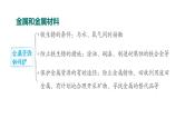 人教版九年级化学下册复习第八单元大归纳课件
