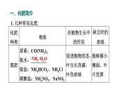 人教版九年级化学下册复习11-2化学肥料课件