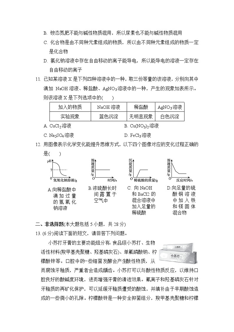 人教版九年级化学下册第十一单元学情评估含答案 试卷03