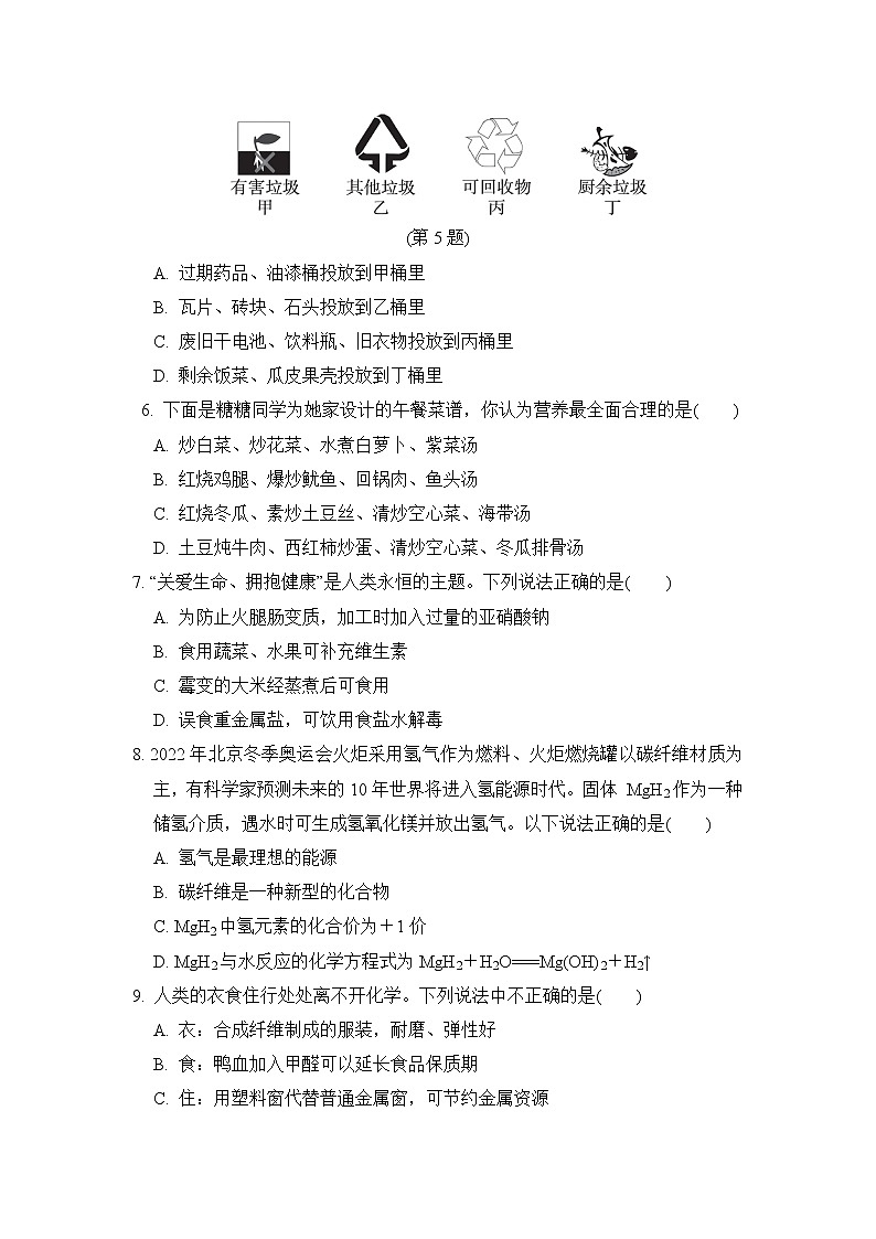 人教版九年级化学下册第十二单元学情评估含答案 试卷02
