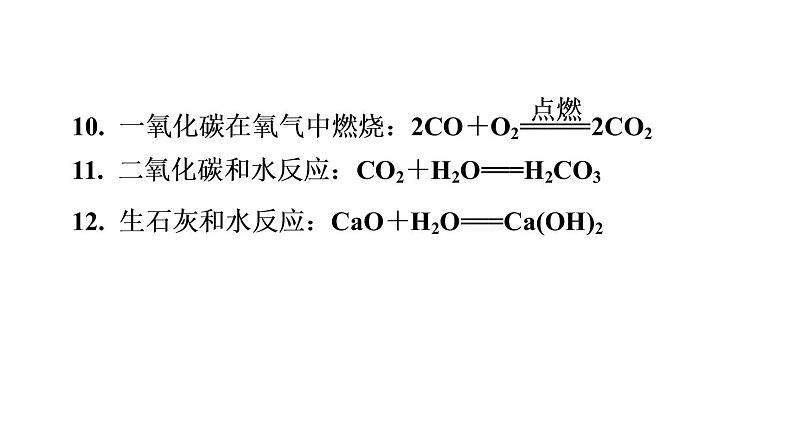 人教版九年级化学下册复习考前必会课件04