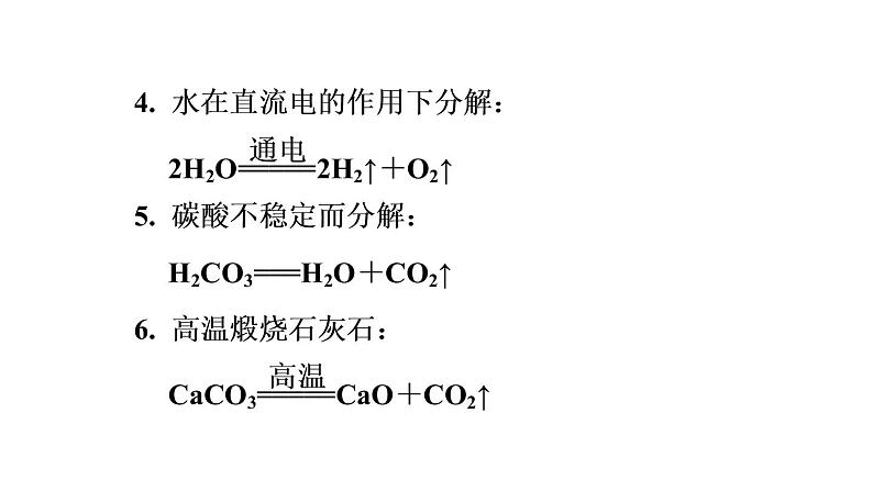 人教版九年级化学下册复习考前必会课件06