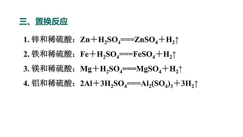 人教版九年级化学下册复习考前必会课件07