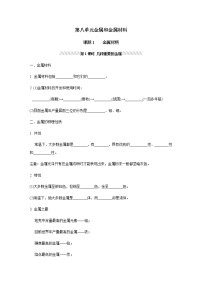 人教版九年级下册课题 1 金属材料同步训练题