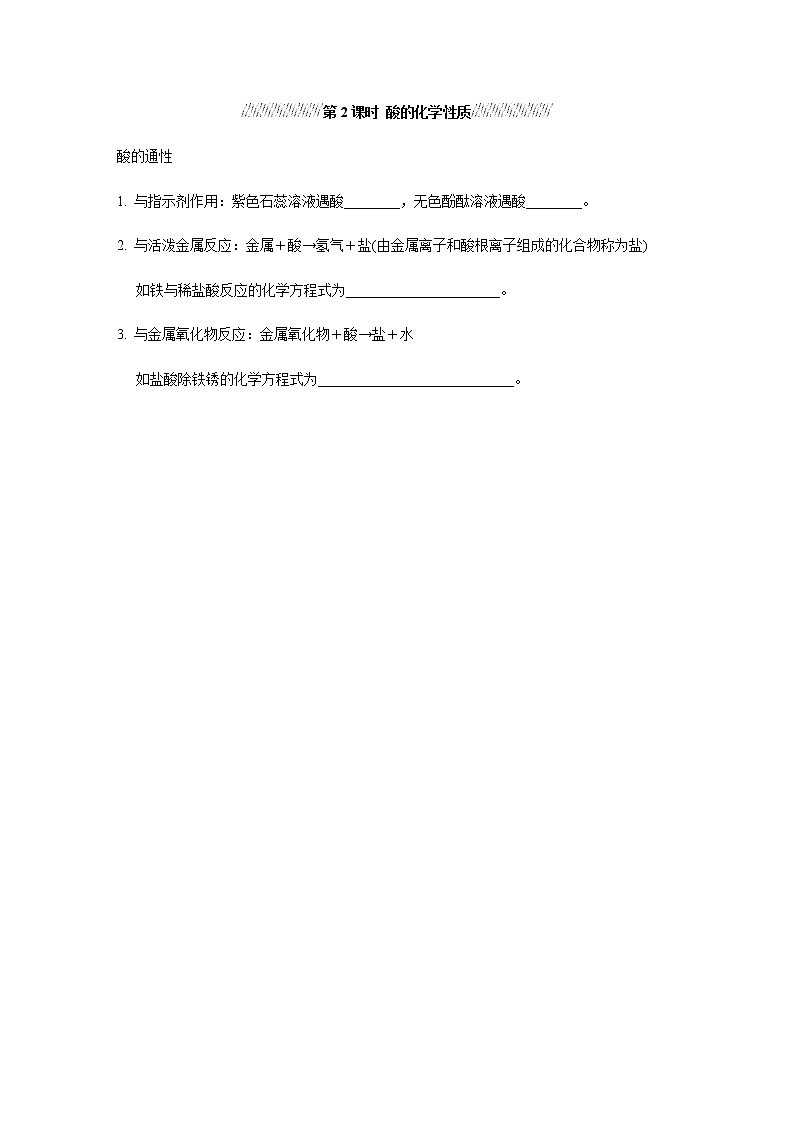 人教版九年级化学下册复习10-1-2酸的化学性质含答案第1页