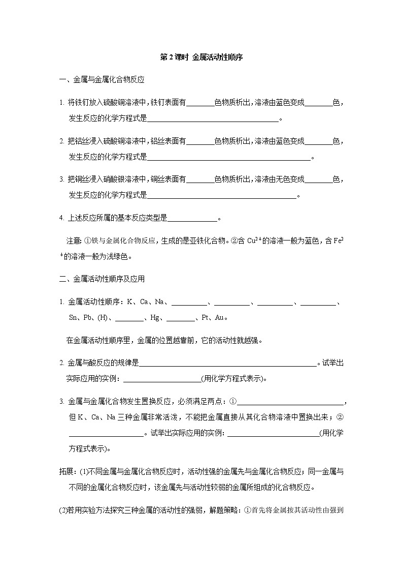 人教版九年级化学下册复习8-2-2金属活动性顺序含答案第1页