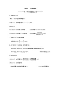 初中化学人教版九年级下册课题3 溶液的浓度测试题